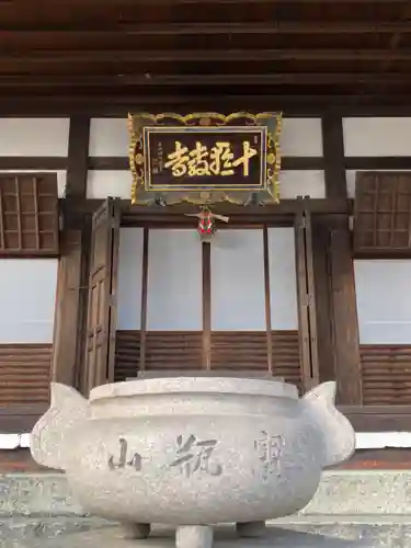 十輪寺の本殿・本堂