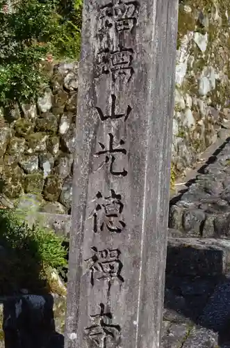 光徳寺のその他建物