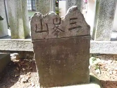 水元神社の末社・摂社