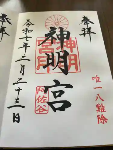 阿佐ヶ谷神明宮(東京都)