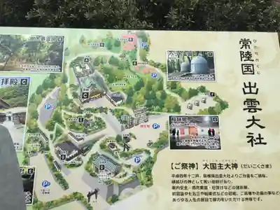 常陸国出雲大社のその他建物
