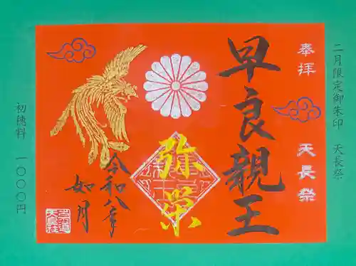 崇道天皇社(奈良県)