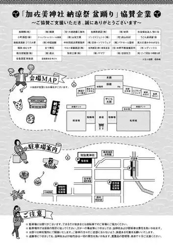 加佐美神社(岐阜県)