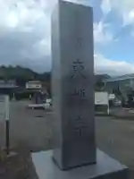 東禅寺(宮城県)