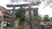 新井天神北野神社の鳥居