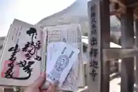 出釋迦寺の御朱印