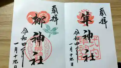 元祇園梛神社・隼神社(京都府)