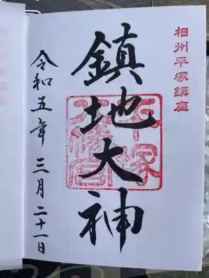 直書きでいただきました