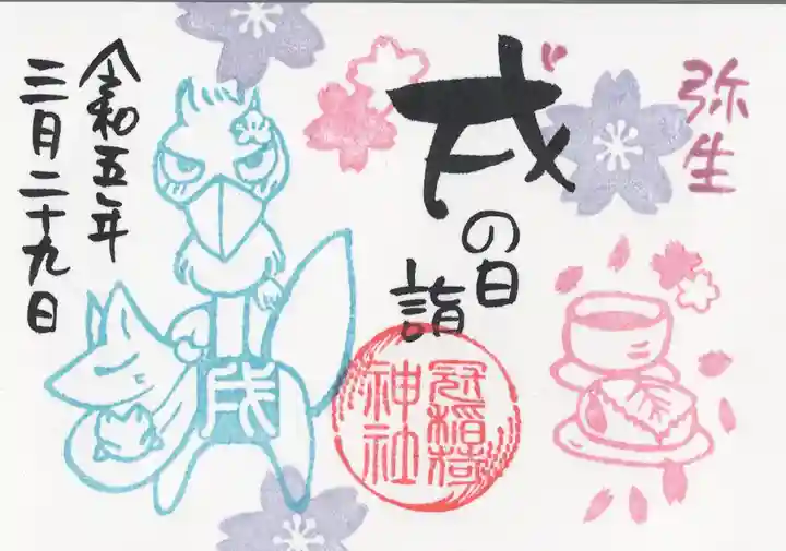 冠稲荷神社(群馬県)