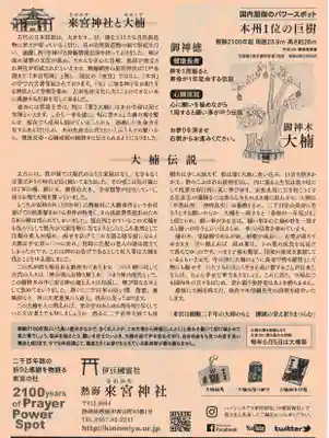 來宮神社(静岡県)