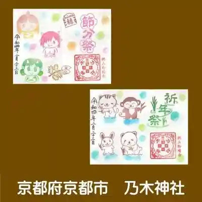 京都乃木神社(京都府)