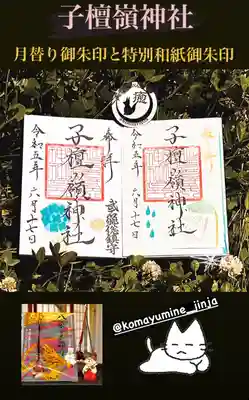 子檀嶺神社(長野県)