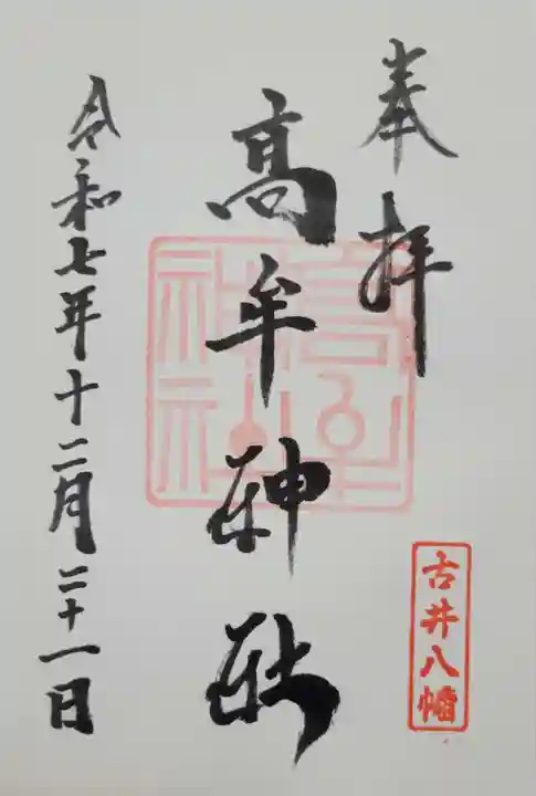 髙牟神社(愛知県)