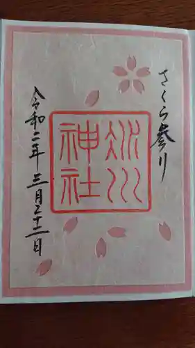 赤坂氷川神社の御朱印