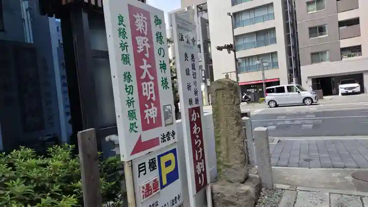 法雲寺(京都府)