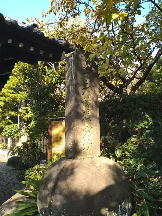 宝泉寺(東京都)