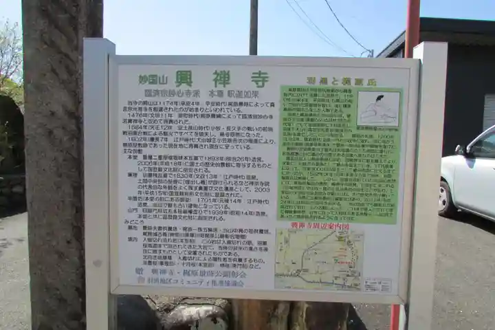 興禅寺のその他建物