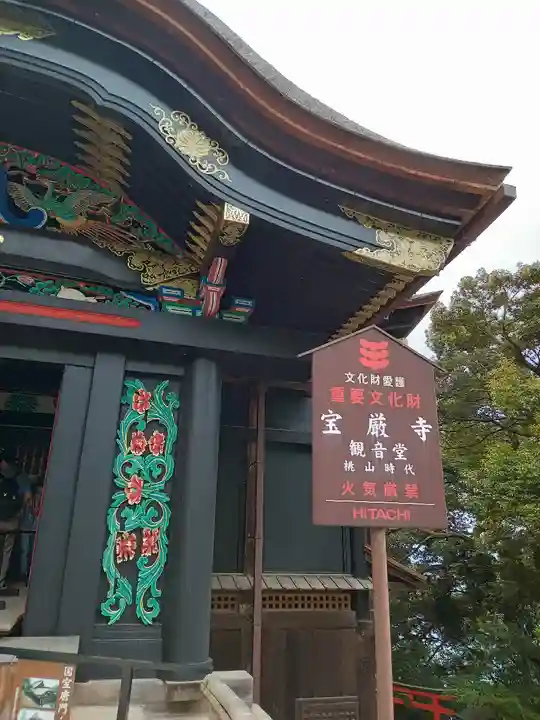 宝厳寺(滋賀県)