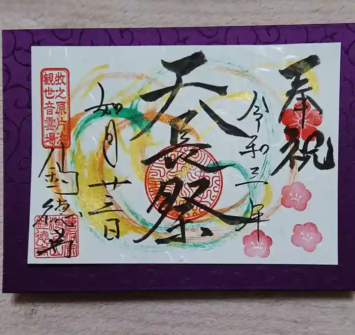 釣徳寺の御朱印