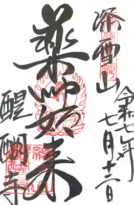 醍醐寺(上醍醐)(京都府)