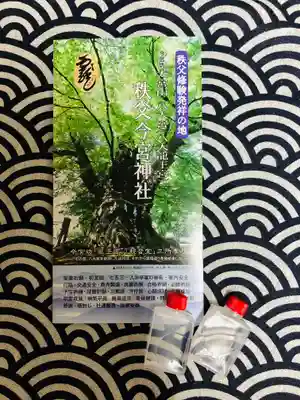 秩父今宮神社の授与品その他