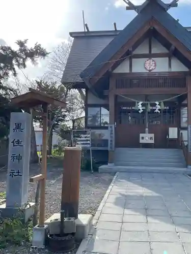 函館黒住神社(北海道)