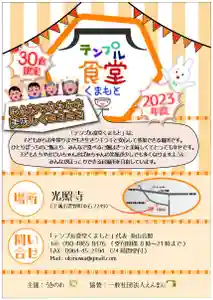 光照寺 真宗大谷派(お東さん)(熊本県)(2023年04月30日(日) 06時10分36秒投稿)