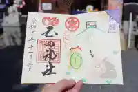 玉田神社の御朱印