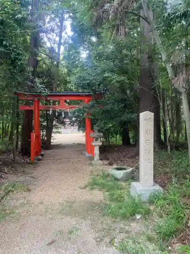 咸古神社(大阪府)