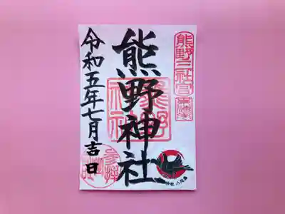 ①月毎の御朱印（白色青海波柄）