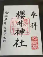 櫻井神社(大阪府)