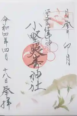 書き置き　月参りの御朱印
