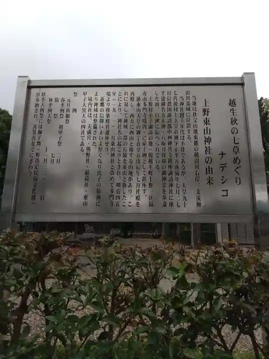 東山神社(埼玉県)