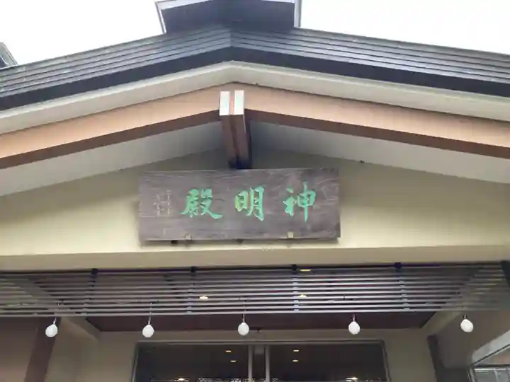 阿佐ヶ谷神明宮のその他建物