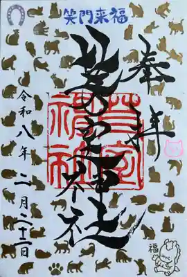 芽室神社の御朱印