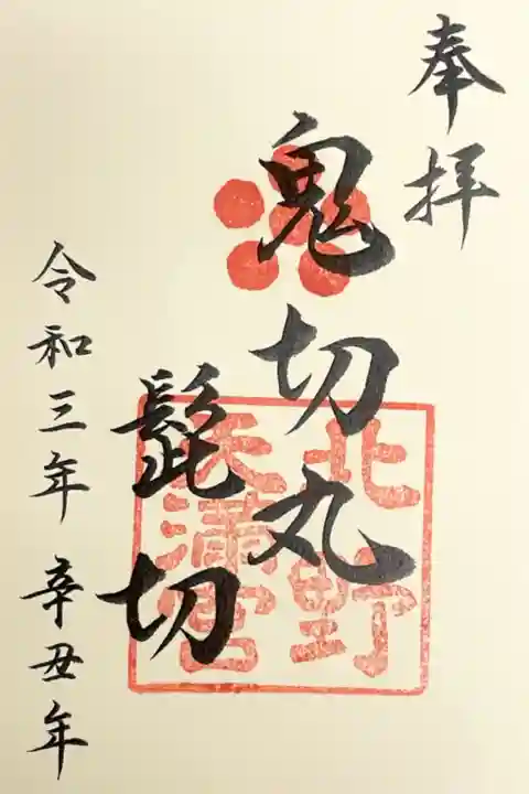 第一弾 限定御朱印