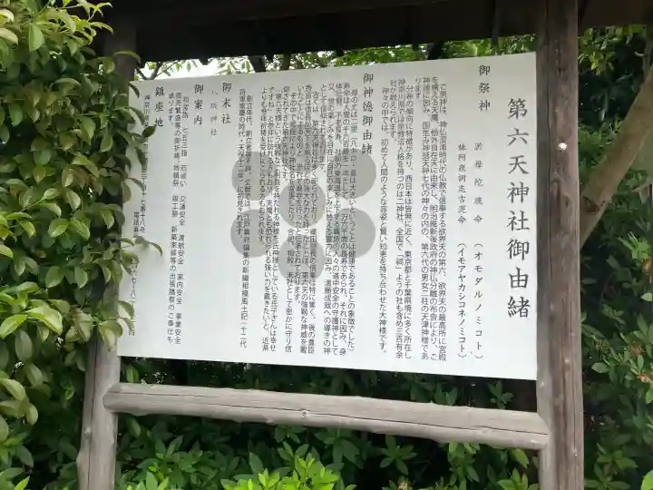 第六天神社(神奈川県)