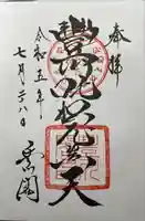 豊川閣 妙厳寺(愛知県)