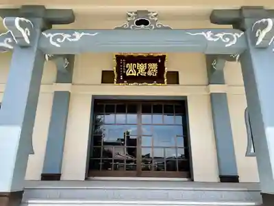 啓運寺(東京都)