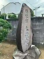 本覚寺(静岡県)