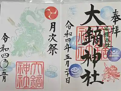 大鏑神社(福島県)