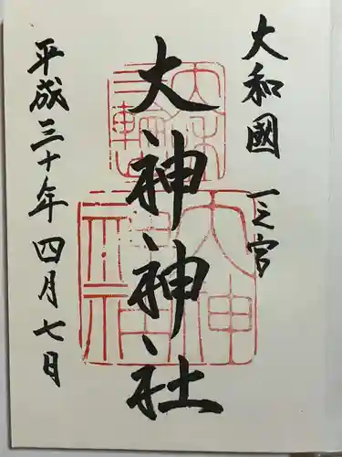 大神神社の御朱印