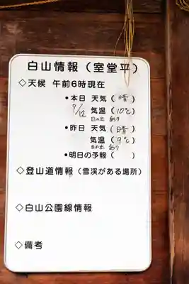 白山比咩神社(石川県)