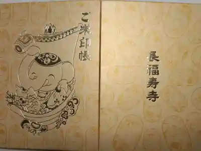 2020年令和2年版。金色の紙に金の箔押し宝船と吉ゾウくんの絵