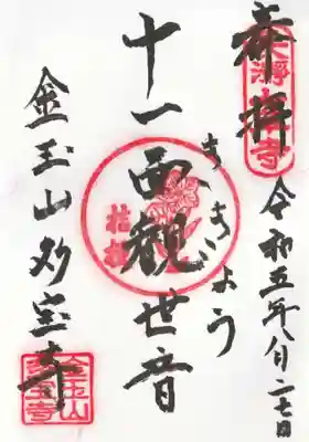 多宝寺(埼玉県)