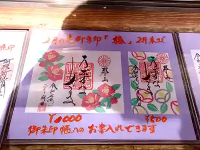 阿邪訶根神社(福島県)