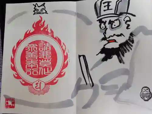 六道珍皇寺の御朱印