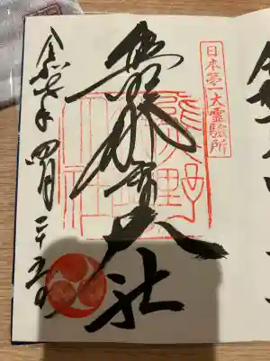 熊野那智大社(和歌山県)