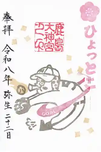 鹿島大神宮の御朱印