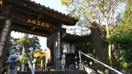 秩父札所１番　四萬部寺(埼玉県)